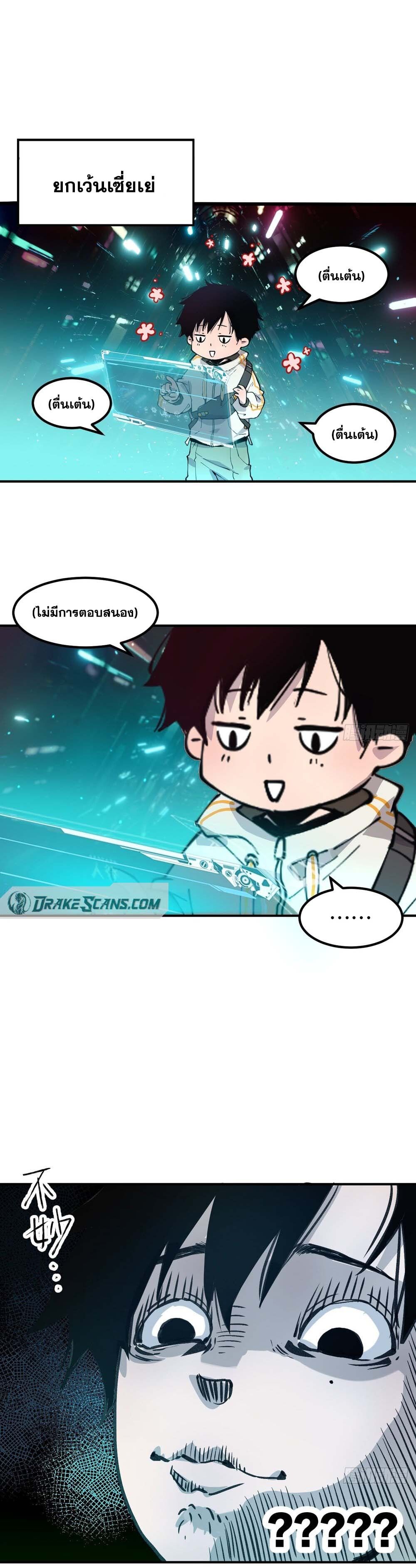 I am the Final Boss ตอนที่ 1 7