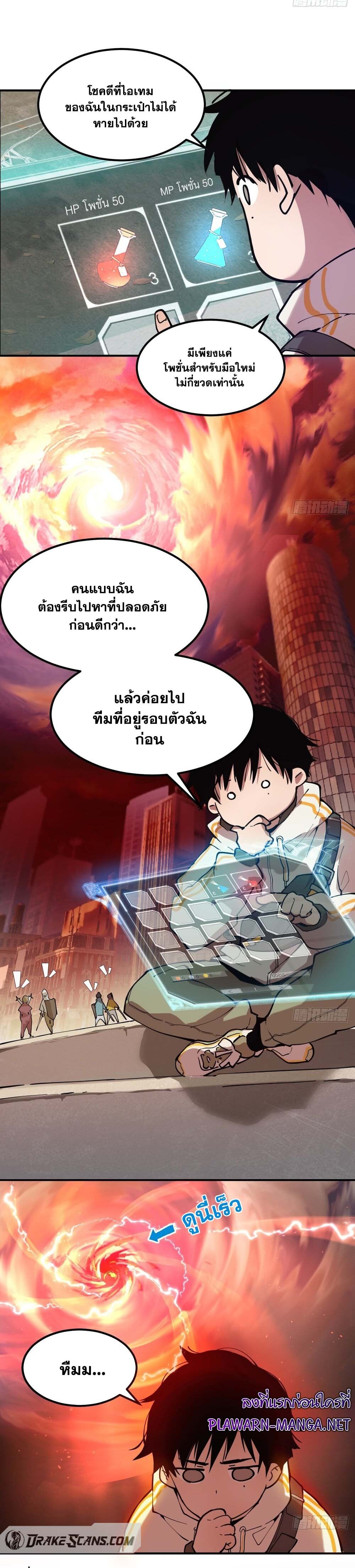I am the Final Boss ตอนที่ 1 13