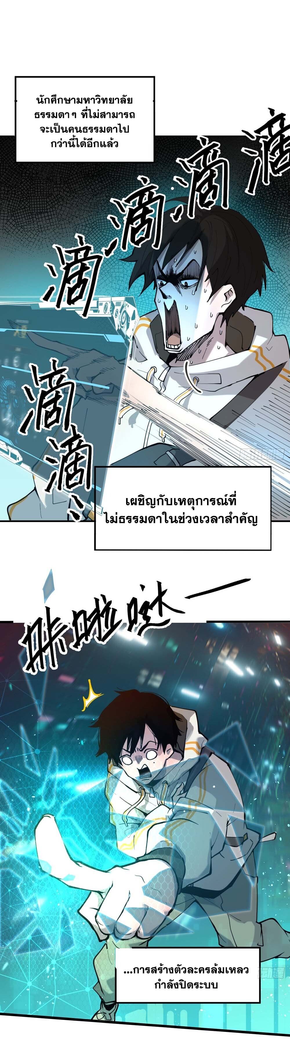 I am the Final Boss ตอนที่ 1 8