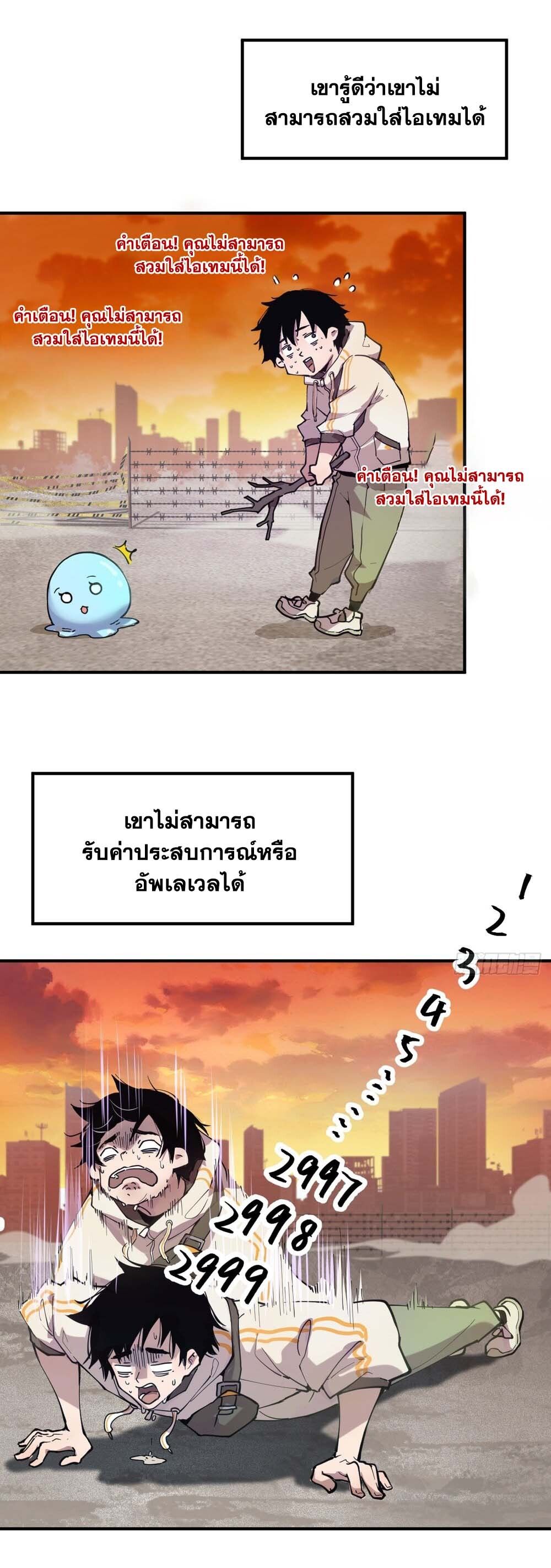 I am the Final Boss ตอนที่ 1 10