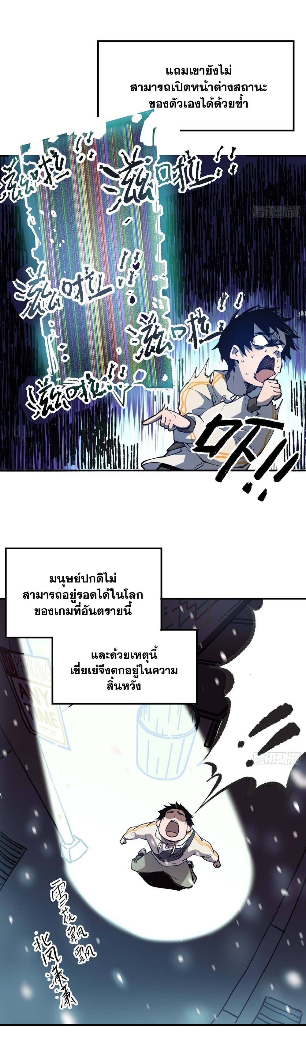 I am the Final Boss ตอนที่ 1 11