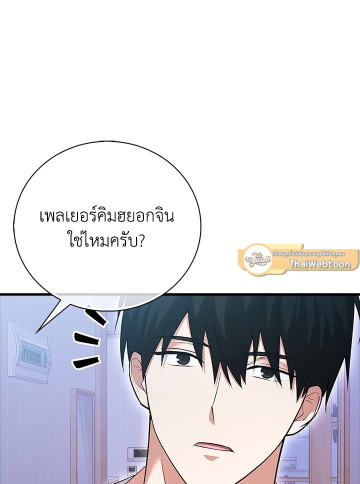 Max Talent Player ตอนที่ 46 67