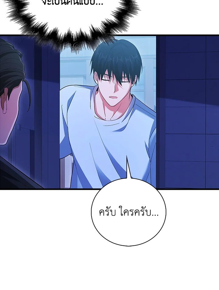 Max Talent Player ตอนที่ 46 66