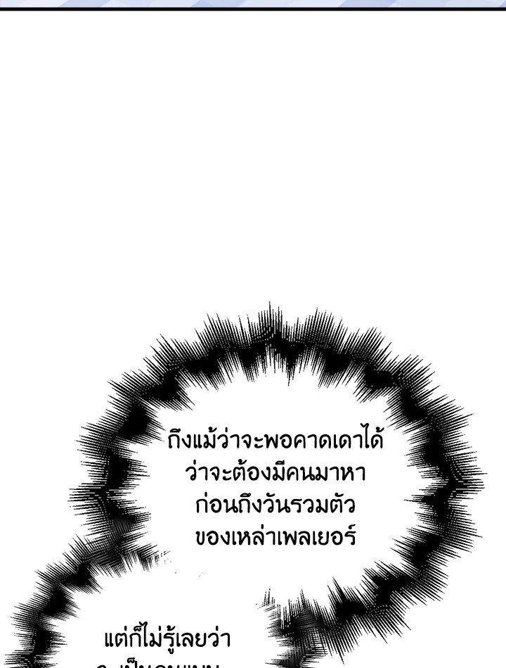 Max Talent Player ตอนที่ 46 65
