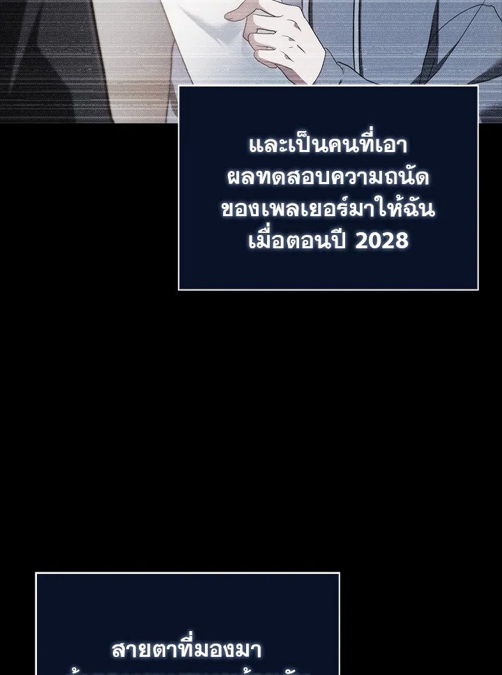 Max Talent Player ตอนที่ 46 75