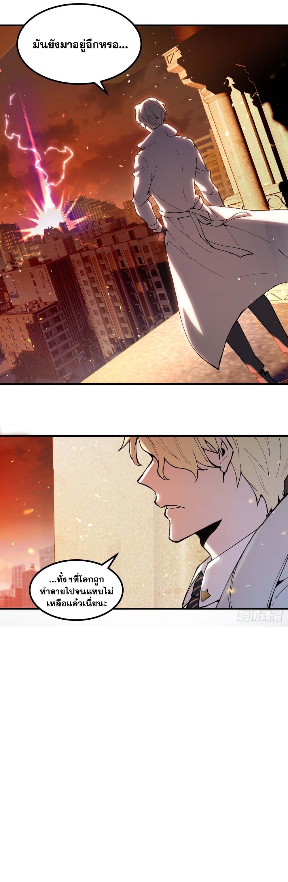 I am the Final Boss ตอนที่ 1 15