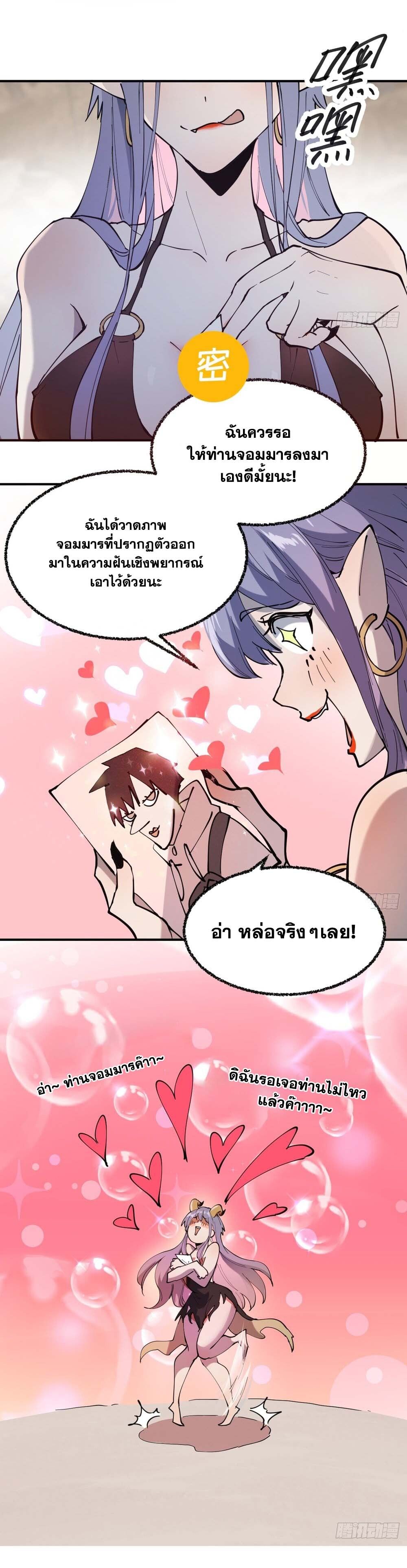 I am the Final Boss ตอนที่ 1 19