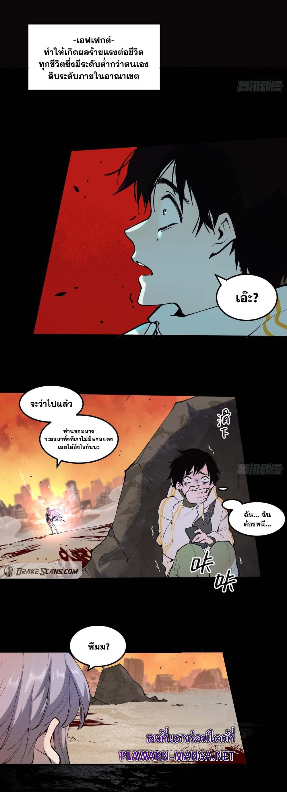I am the Final Boss ตอนที่ 1 21