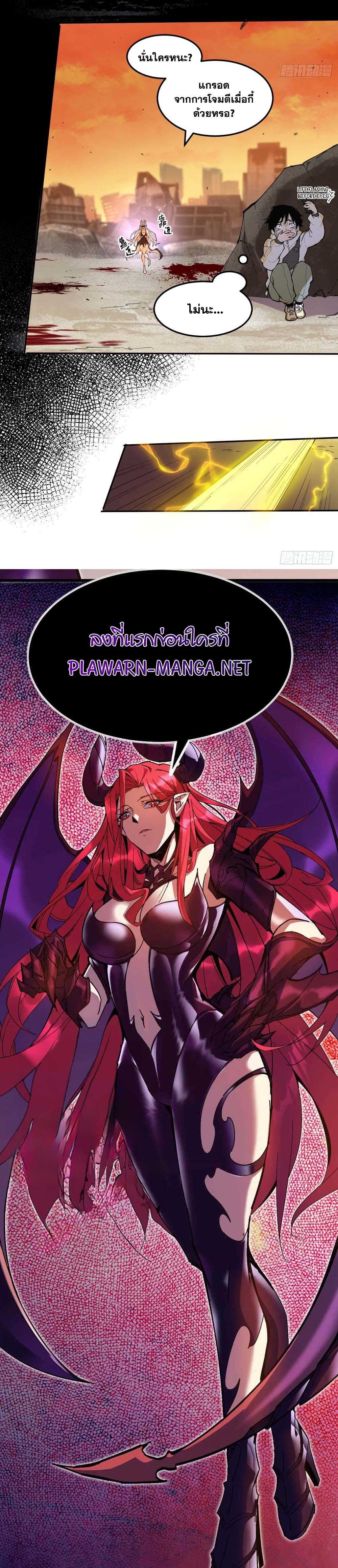 I am the Final Boss ตอนที่ 1 22