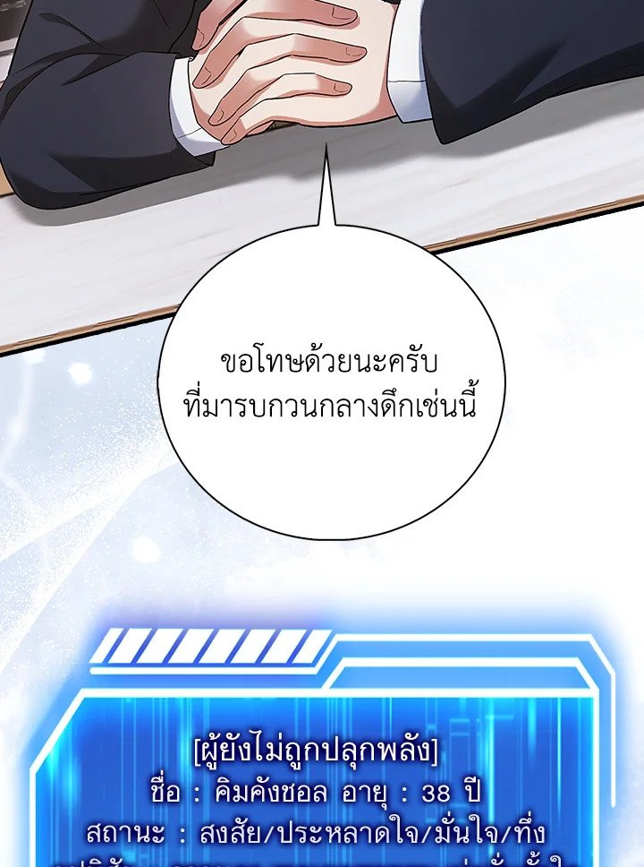Max Talent Player ตอนที่ 46 80