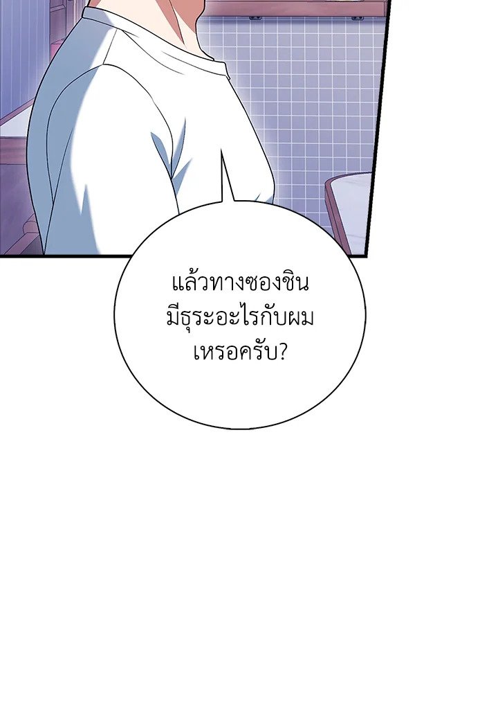 Max Talent Player ตอนที่ 46 83