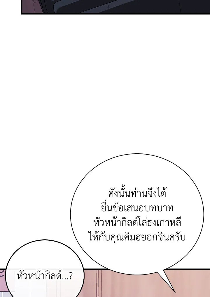 Max Talent Player ตอนที่ 46 85