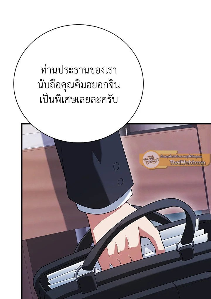 Max Talent Player ตอนที่ 46 84
