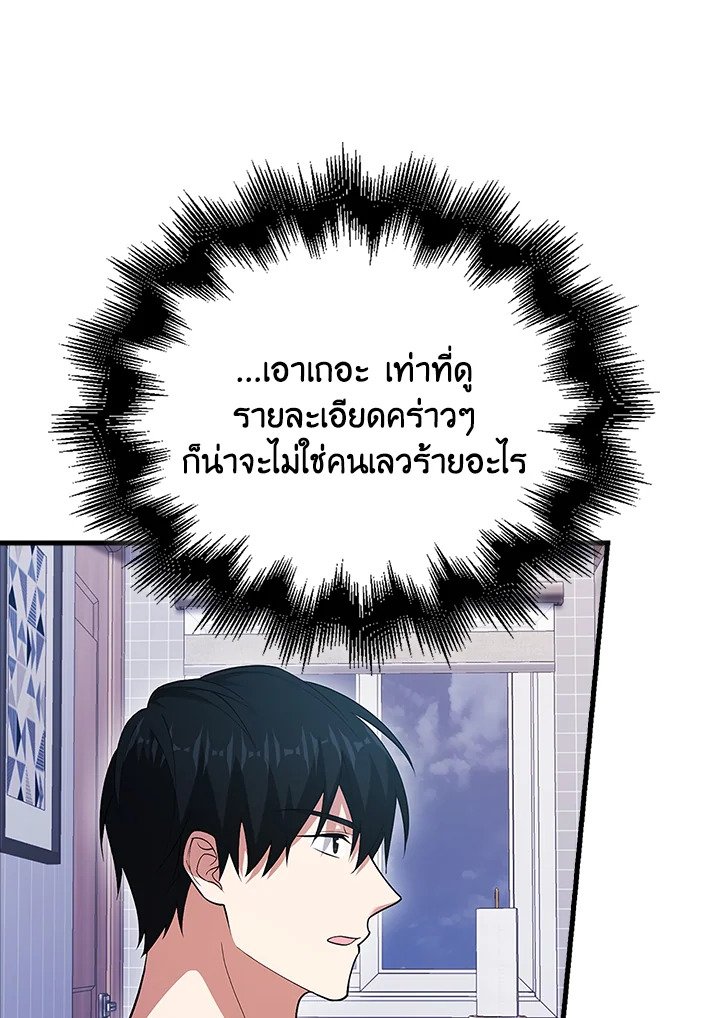Max Talent Player ตอนที่ 46 82