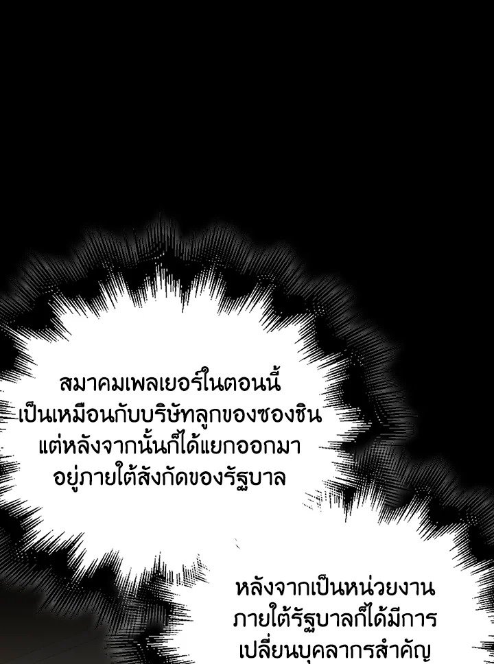 Max Talent Player ตอนที่ 46 77