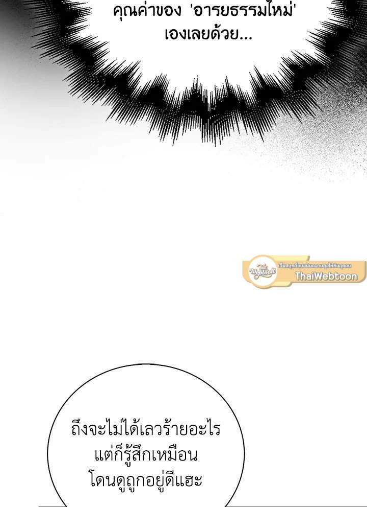 Max Talent Player ตอนที่ 46 101