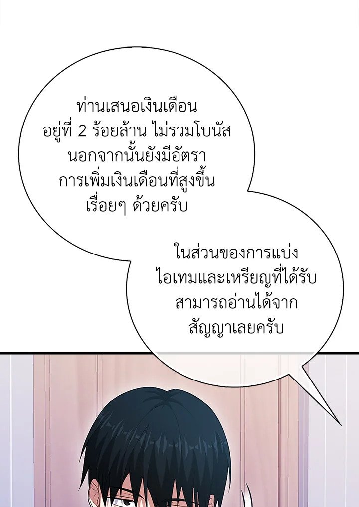 Max Talent Player ตอนที่ 46 90