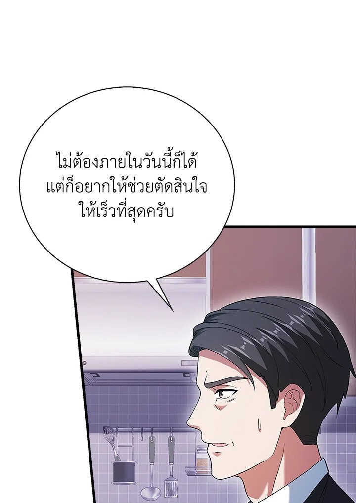 Max Talent Player ตอนที่ 46 92