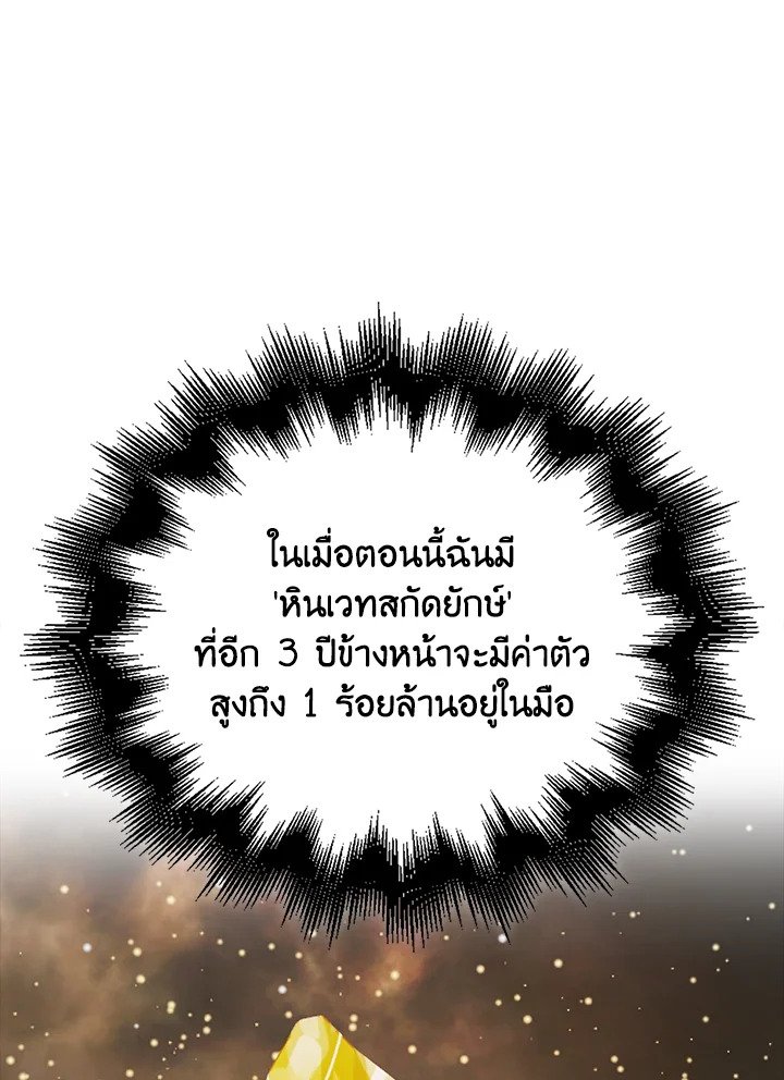 Max Talent Player ตอนที่ 46 103
