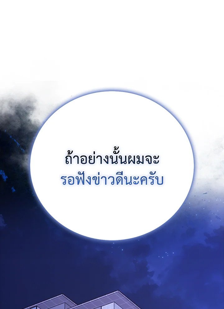 Max Talent Player ตอนที่ 46 94