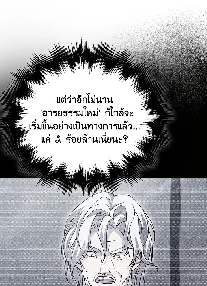 Max Talent Player ตอนที่ 46 99