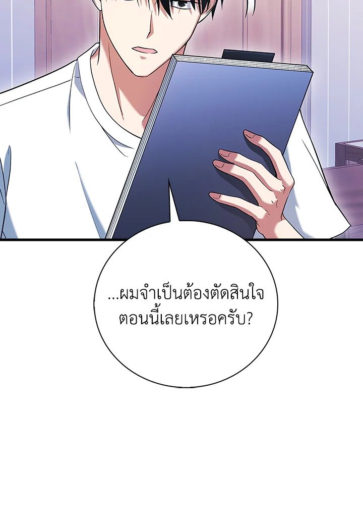 Max Talent Player ตอนที่ 46 91
