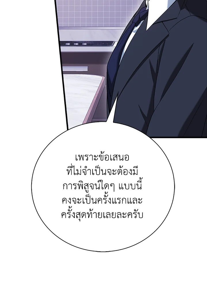 Max Talent Player ตอนที่ 46 93