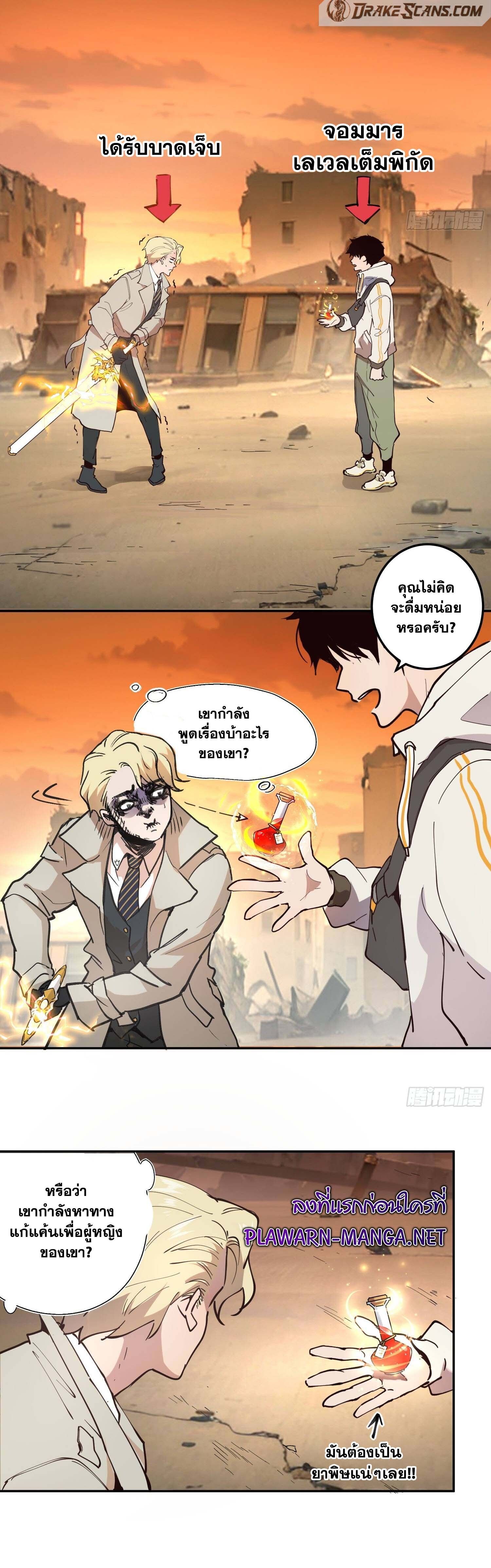 I am the Final Boss ตอนที่ 3 5