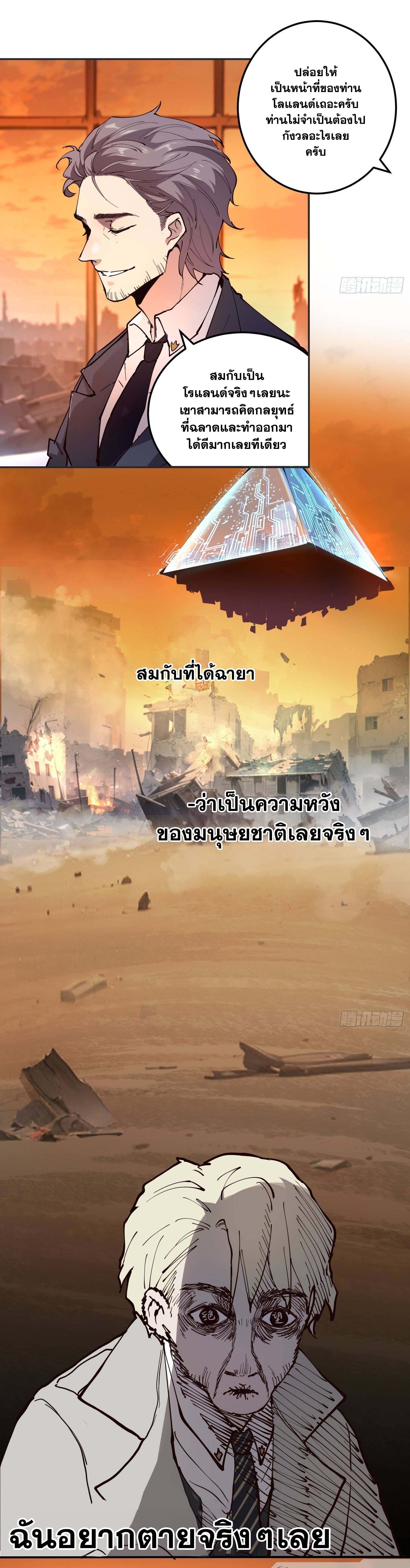 I am the Final Boss ตอนที่ 3 4