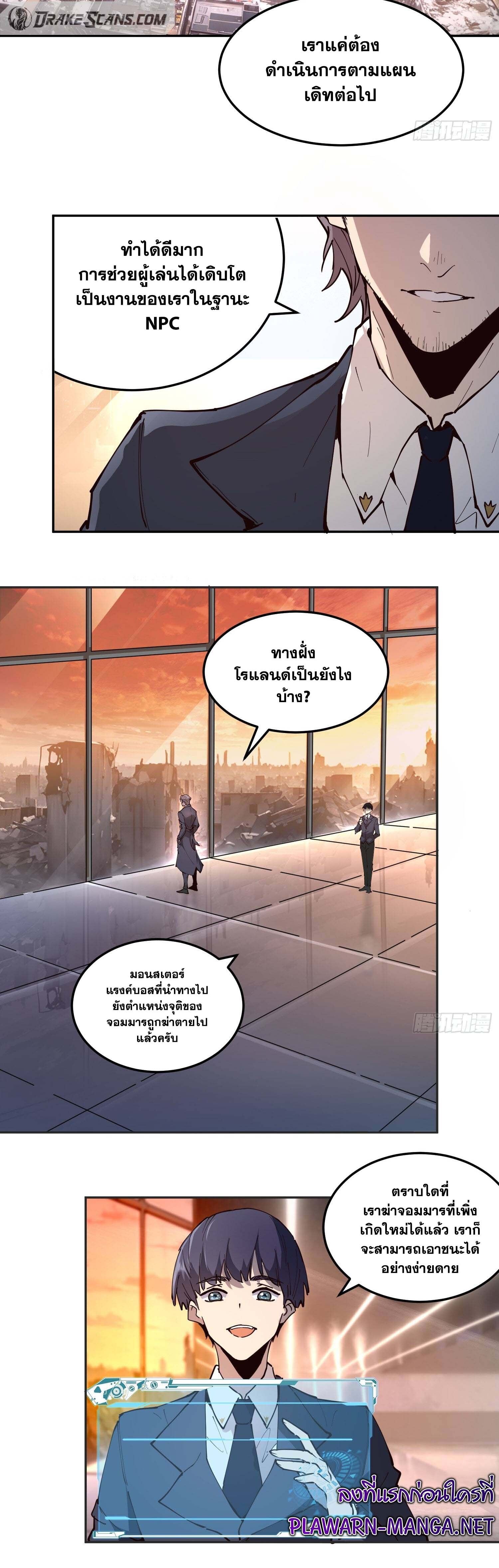 I am the Final Boss ตอนที่ 3 3