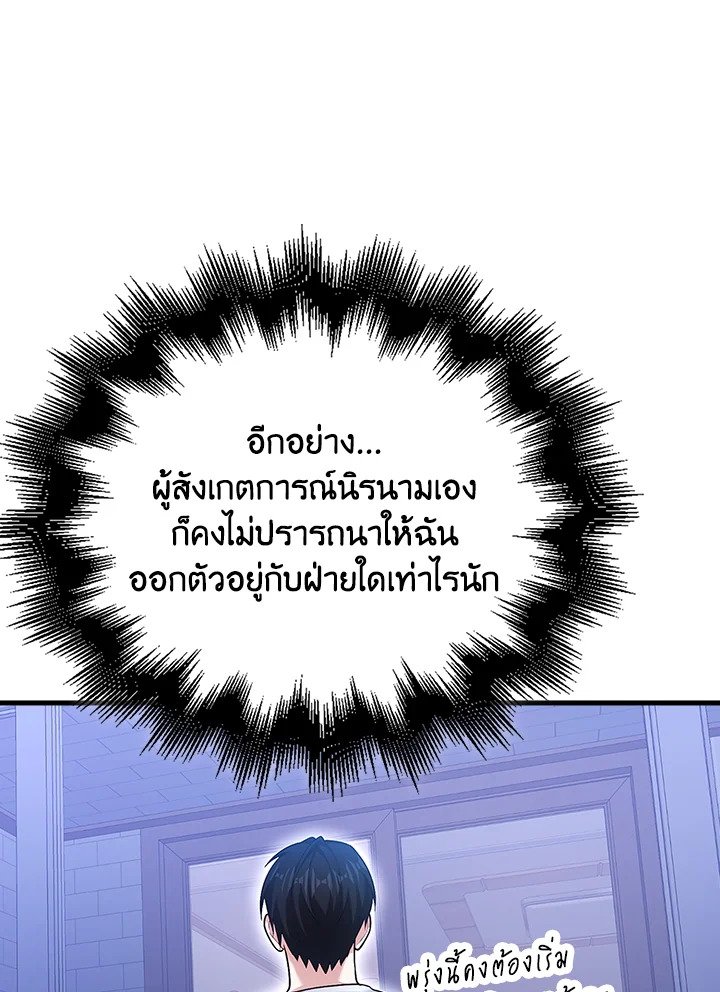 Max Talent Player ตอนที่ 46 106
