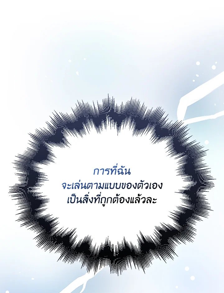 Max Talent Player ตอนที่ 46 108