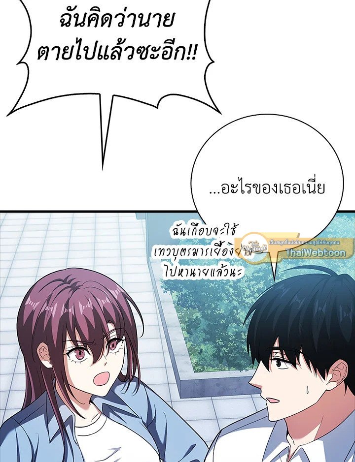 Max Talent Player ตอนที่ 46 118