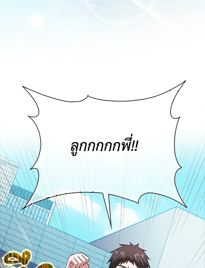 Max Talent Player ตอนที่ 46 111