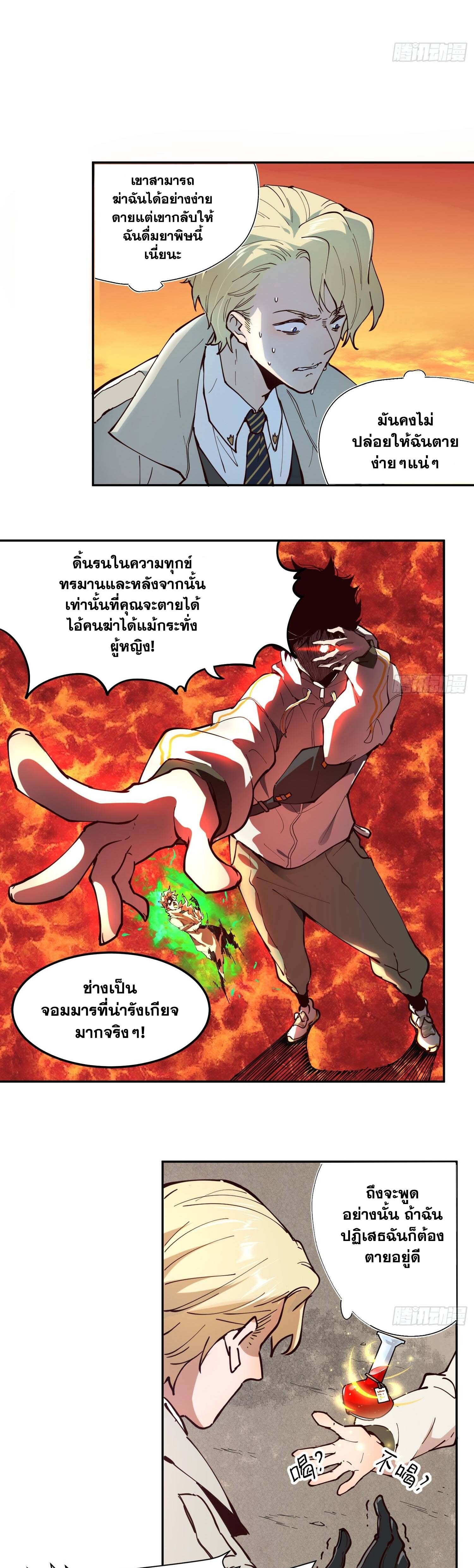 I am the Final Boss ตอนที่ 3 6