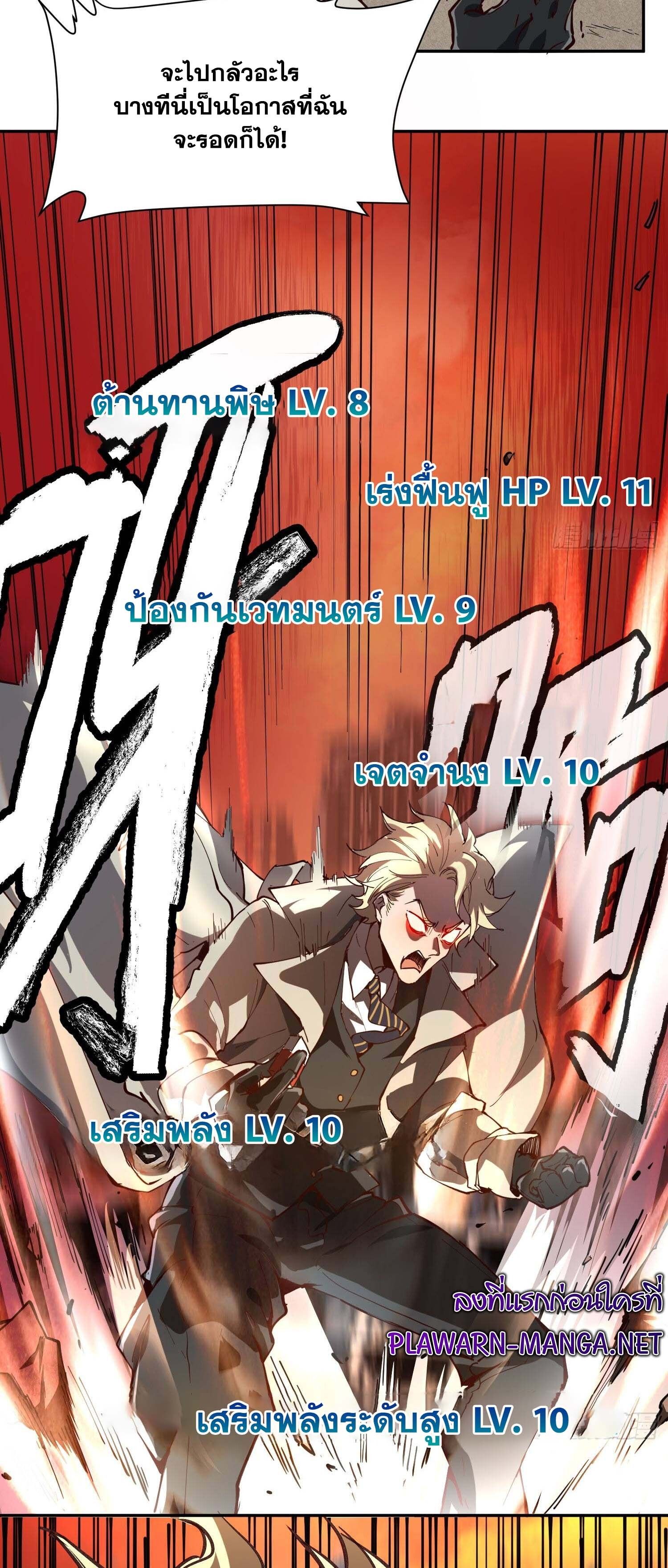 I am the Final Boss ตอนที่ 3 7