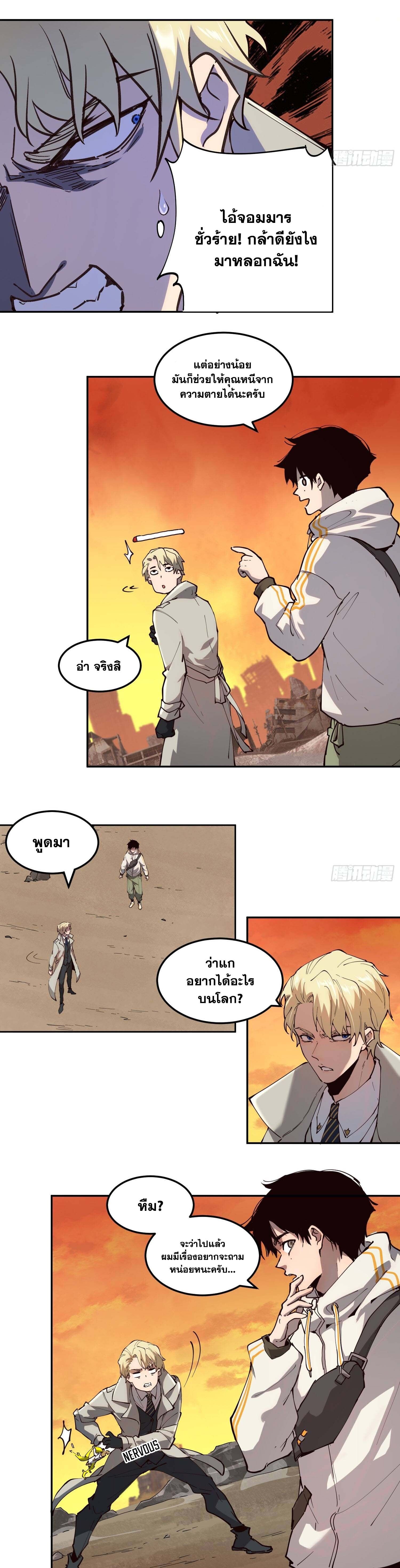I am the Final Boss ตอนที่ 3 10