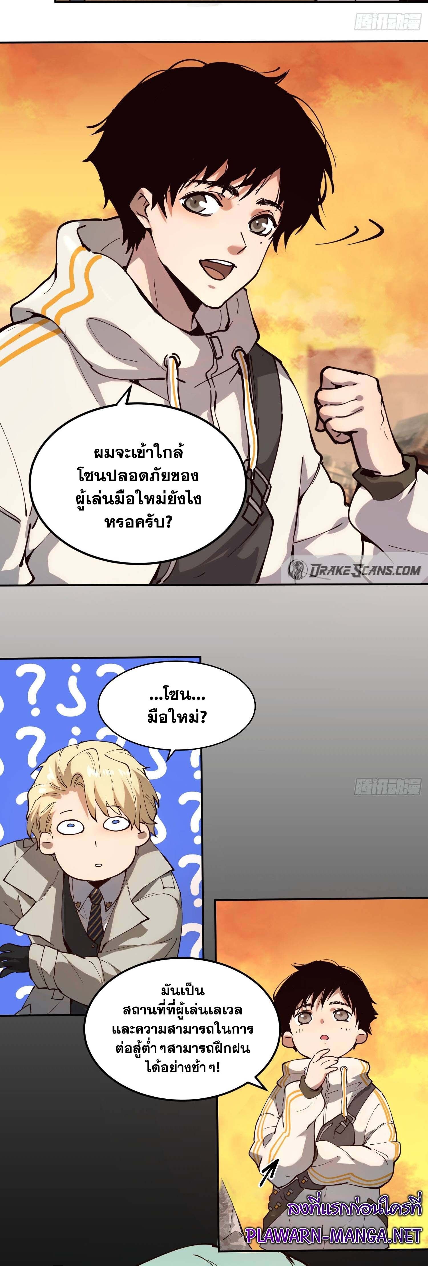 I am the Final Boss ตอนที่ 3 11