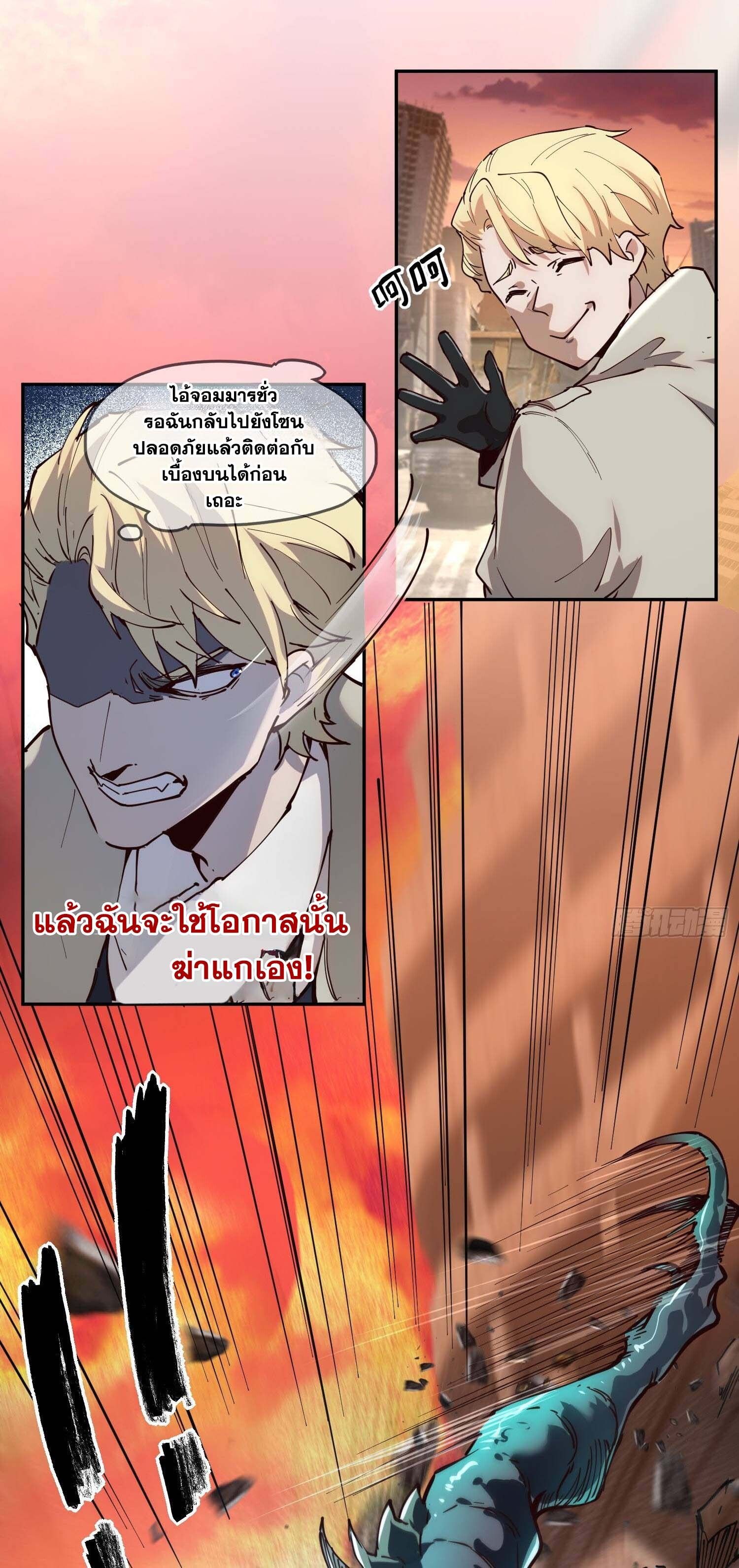 I am the Final Boss ตอนที่ 3 14