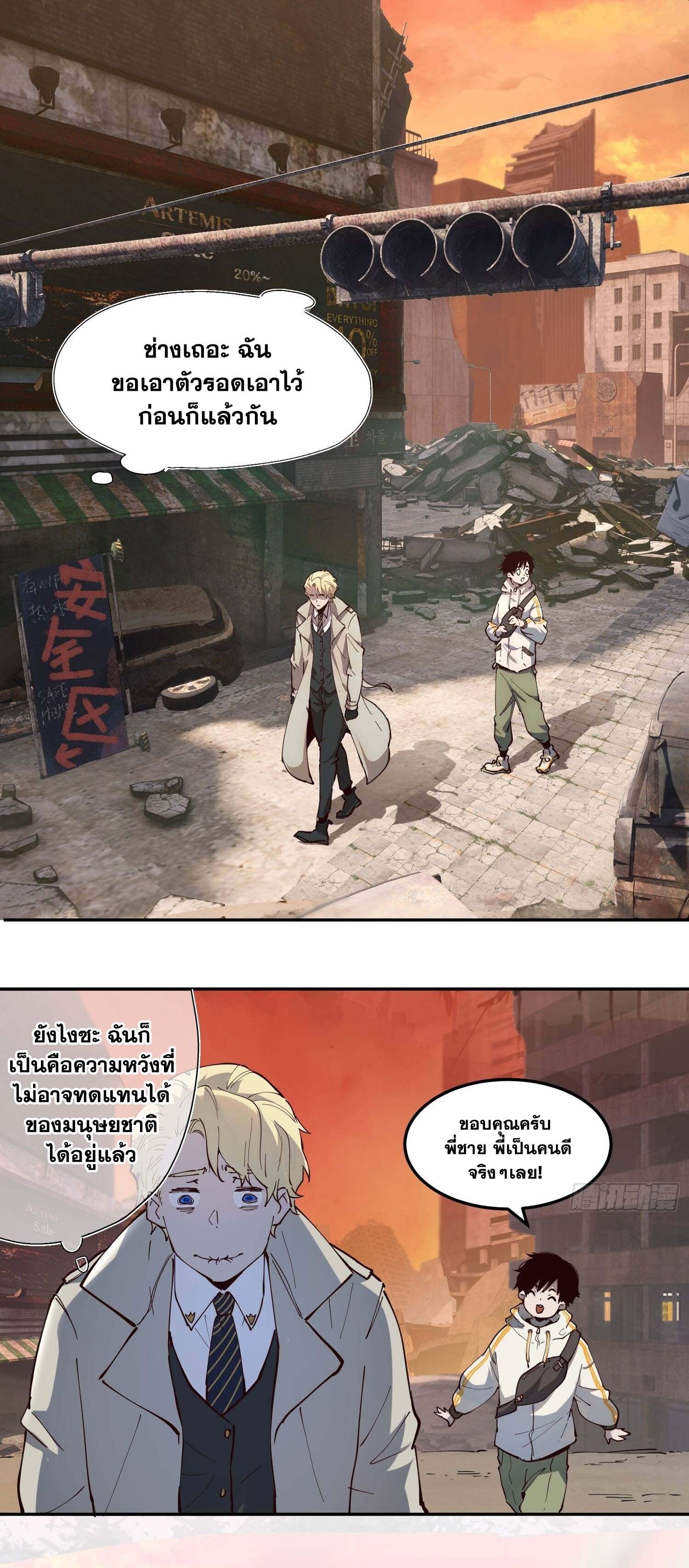 I am the Final Boss ตอนที่ 3 13