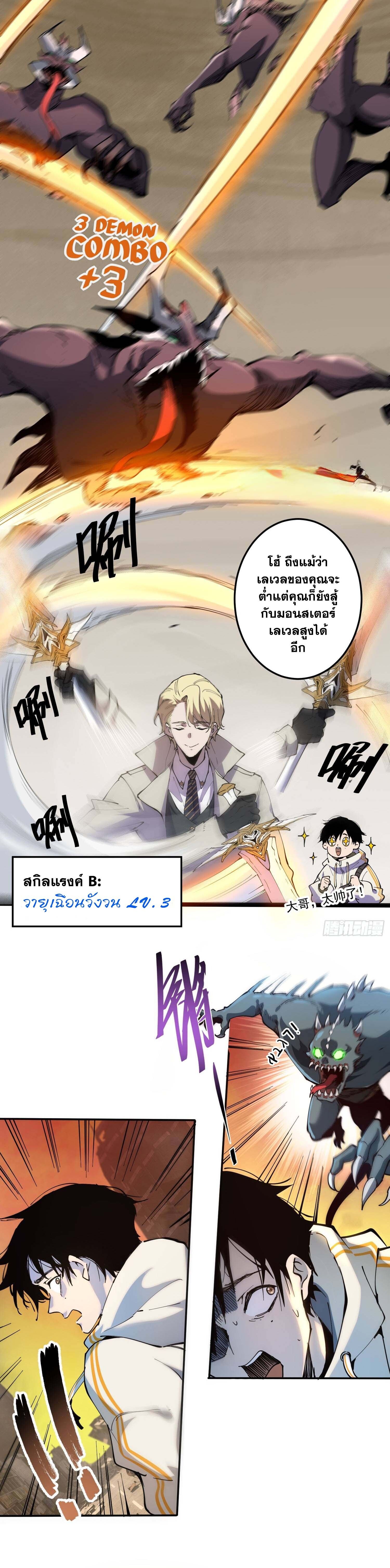 I am the Final Boss ตอนที่ 3 18