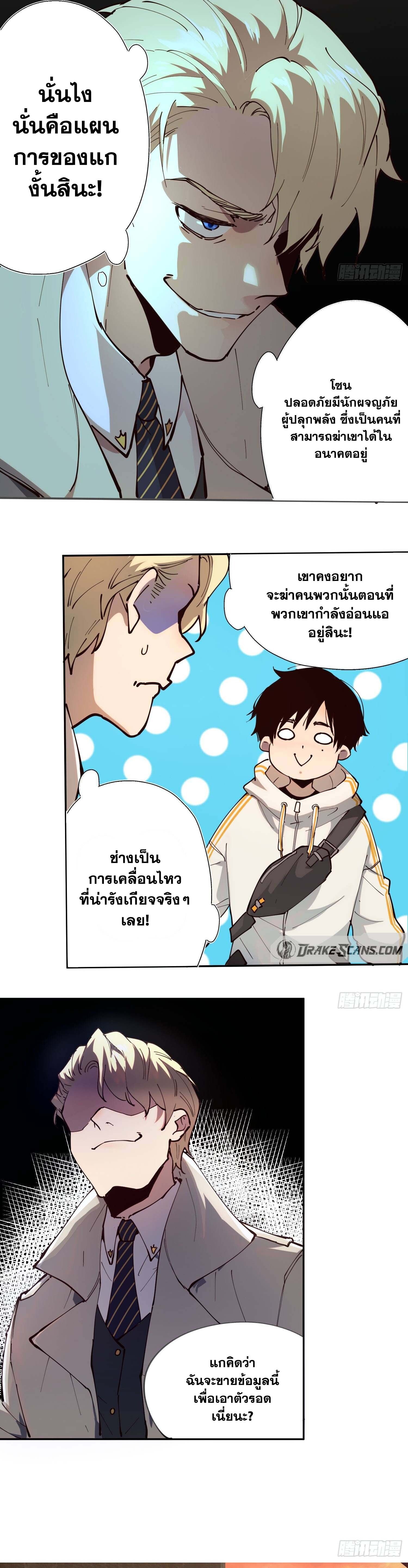 I am the Final Boss ตอนที่ 3 12