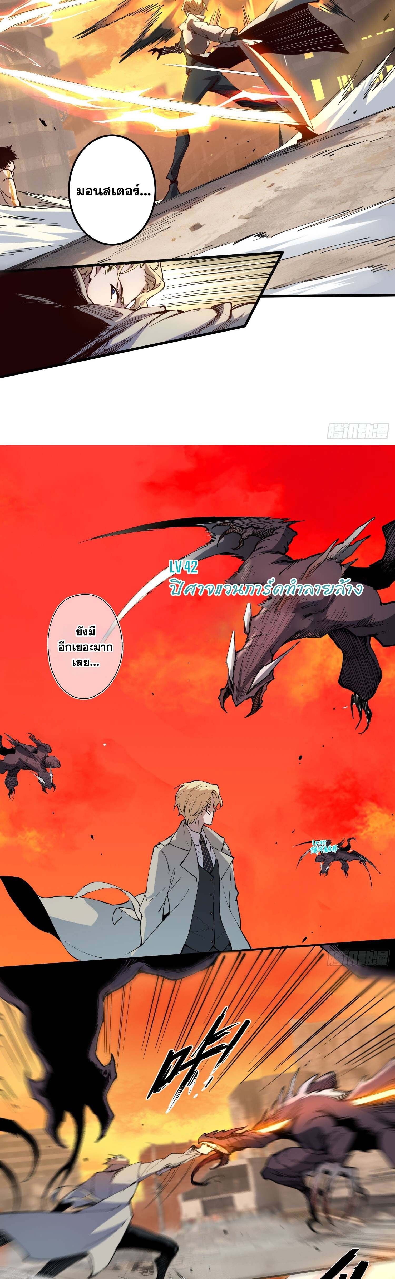 I am the Final Boss ตอนที่ 3 16