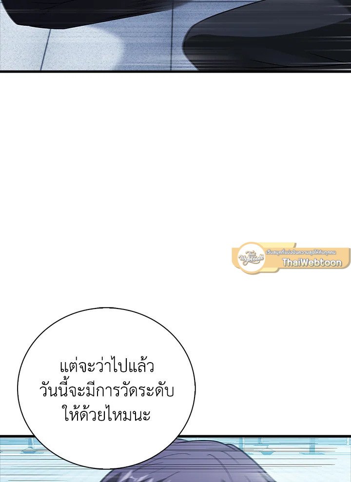 Max Talent Player ตอนที่ 46 124