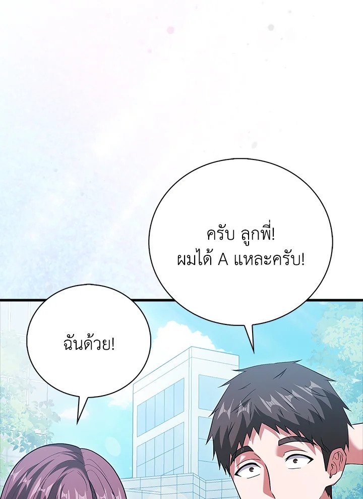 Max Talent Player ตอนที่ 46 126