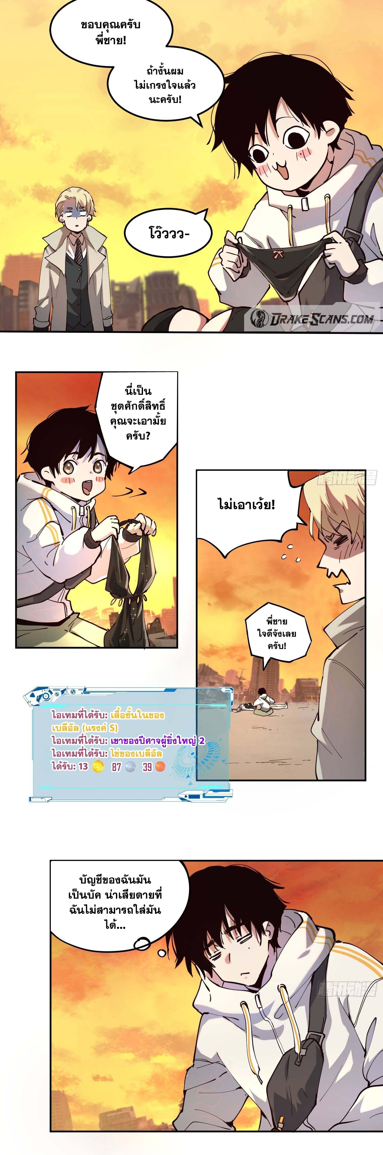 I am the Final Boss ตอนที่ 3 24
