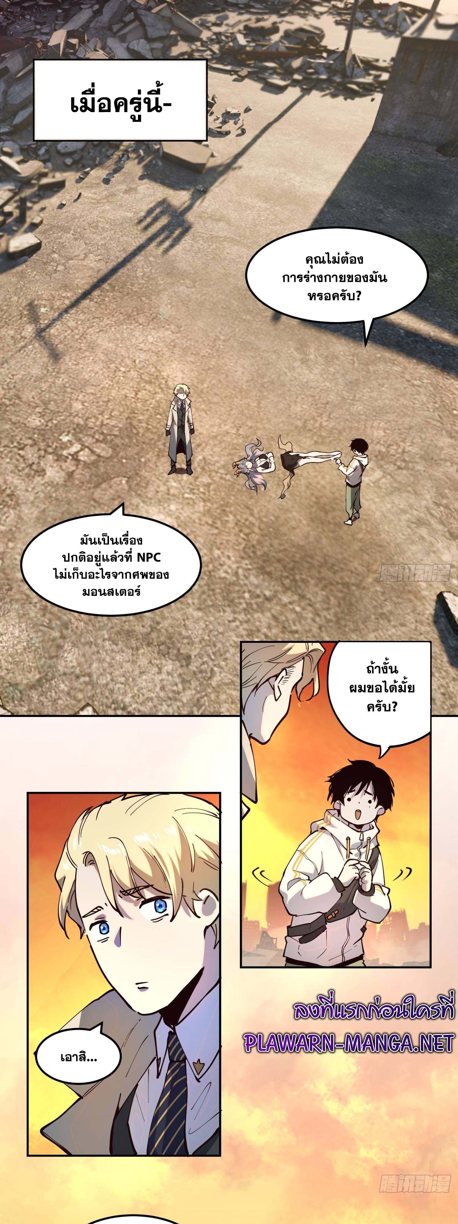 I am the Final Boss ตอนที่ 3 23