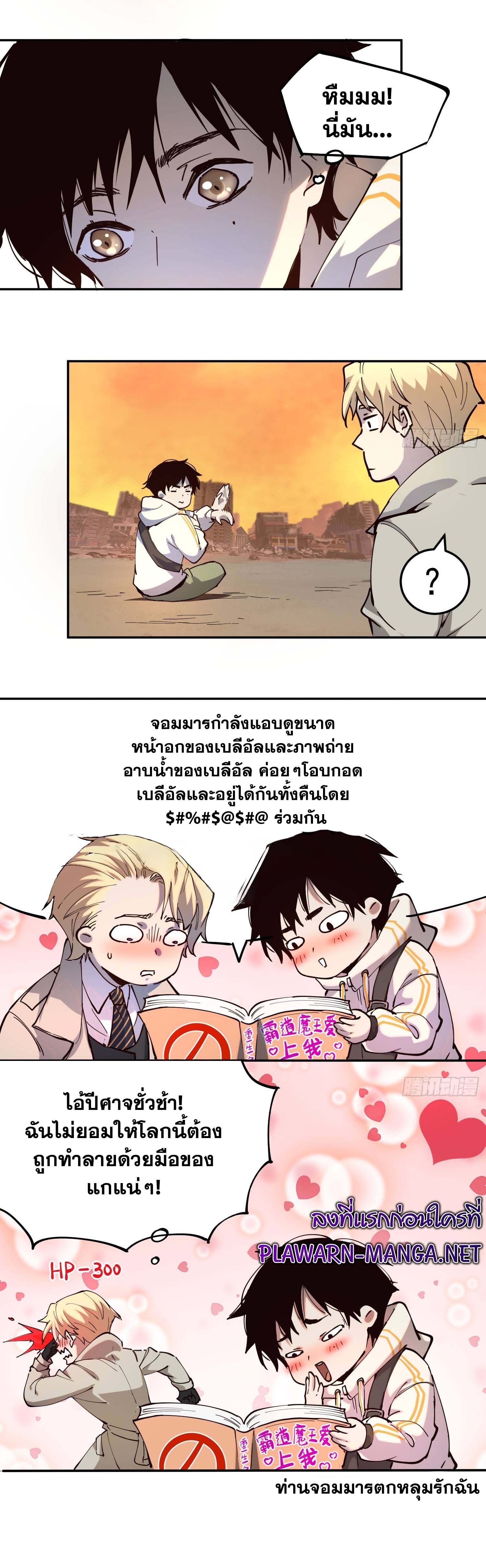 I am the Final Boss ตอนที่ 3 25