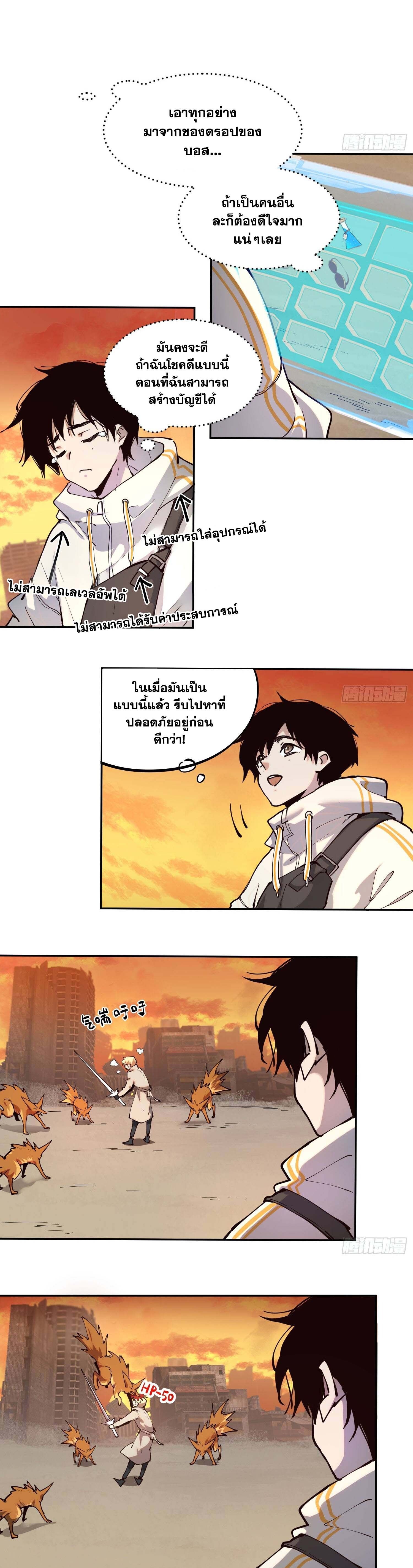 I am the Final Boss ตอนที่ 3 26
