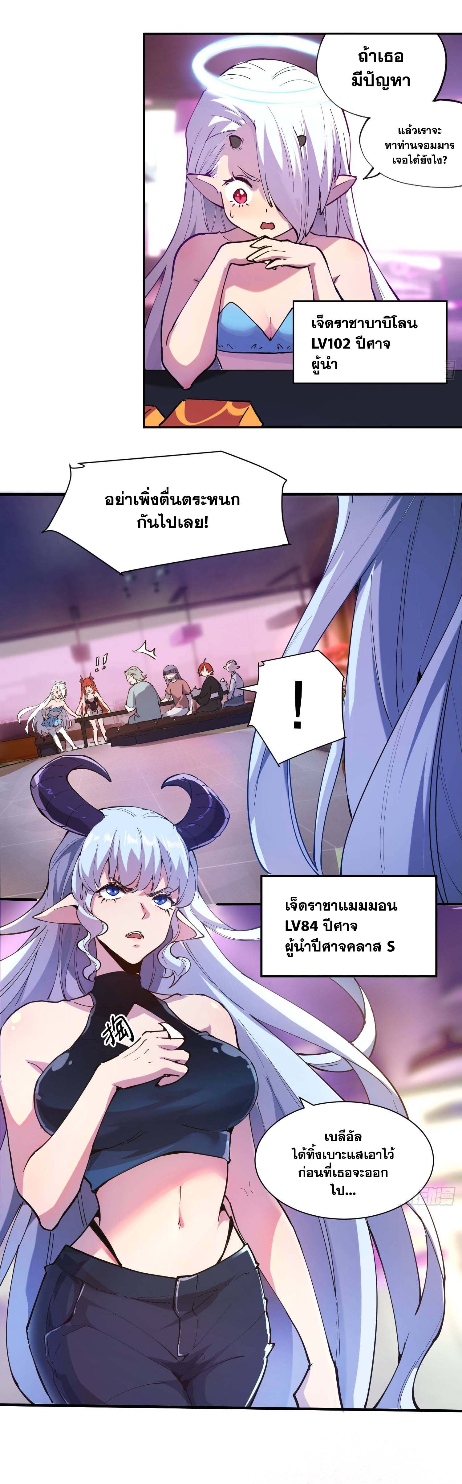 I am the Final Boss ตอนที่ 4 2